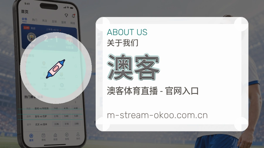 澳客综合体育服务