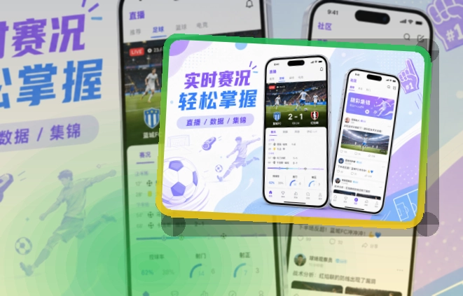 澳客手机端看赛入口，手机看赛更顺手，常用功能一步进入